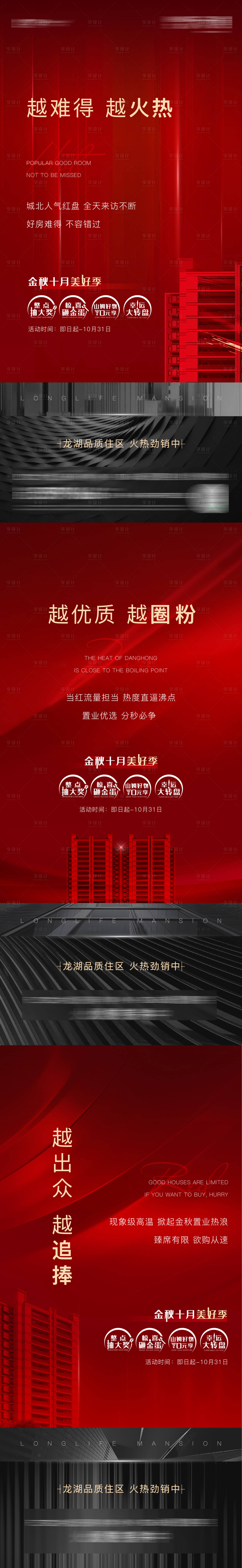 源文件下载【热销海报】编号：21950018503193251