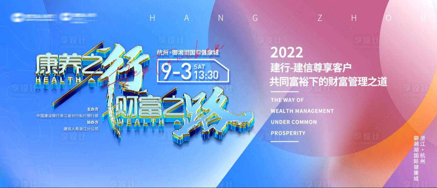 源文件下载【享设计】搜索编号：25900018612659460【财富之路背景板】