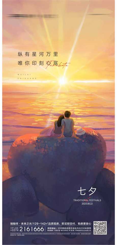 源文件下载【七夕海报】编号：55860018813896589