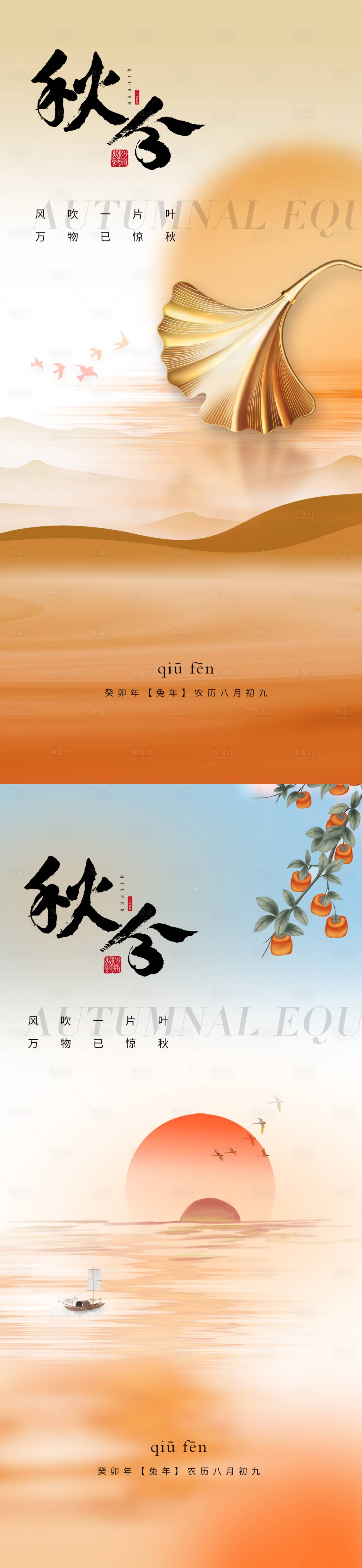 源文件下载【地产秋分海报】编号：38190019067084290