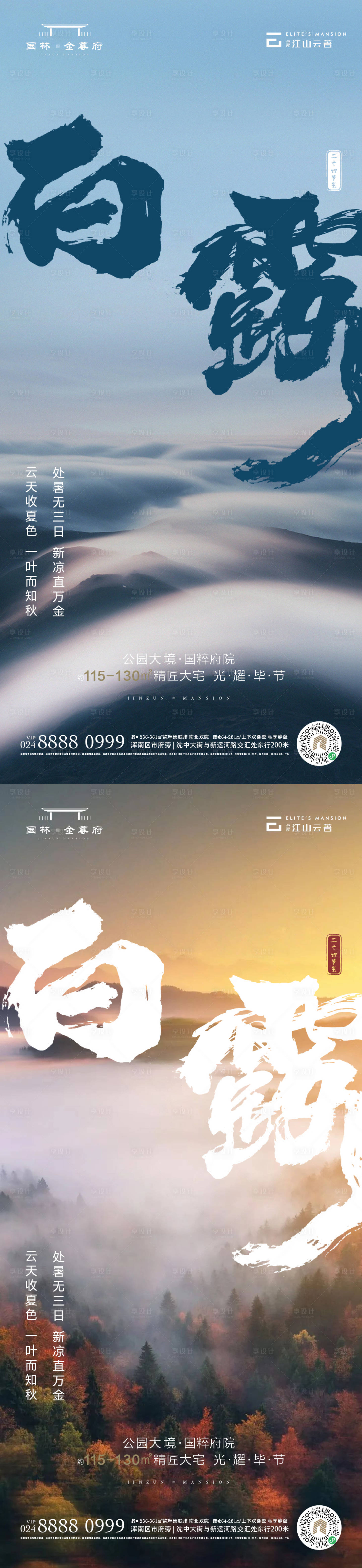 源文件下載【享設(shè)計】搜索編號：33660018969115893【白露節(jié)氣海報】
