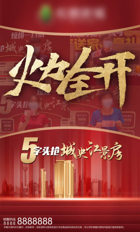 源文件下载【红色地产楼盘火力全开】编号：89550018637878814