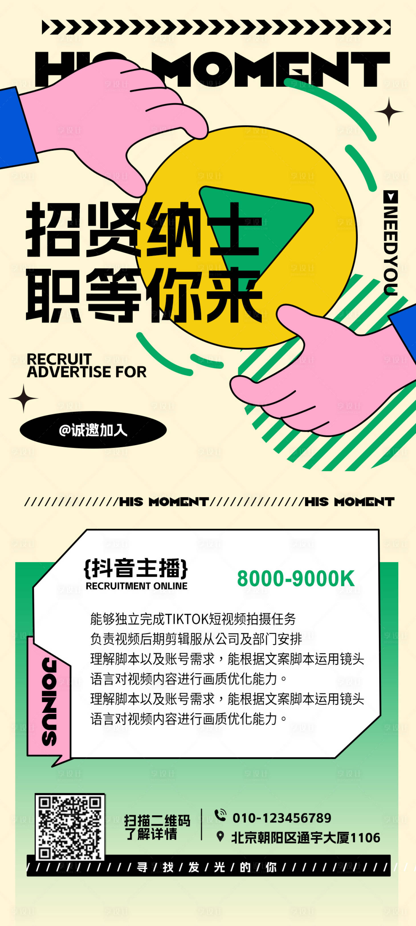 源文件下载【享设计】搜索编号：63740018973324314【招聘海报】