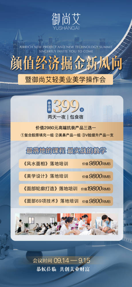 源文件下載【美業(yè)邀請函】編號(hào)：13840019055476732