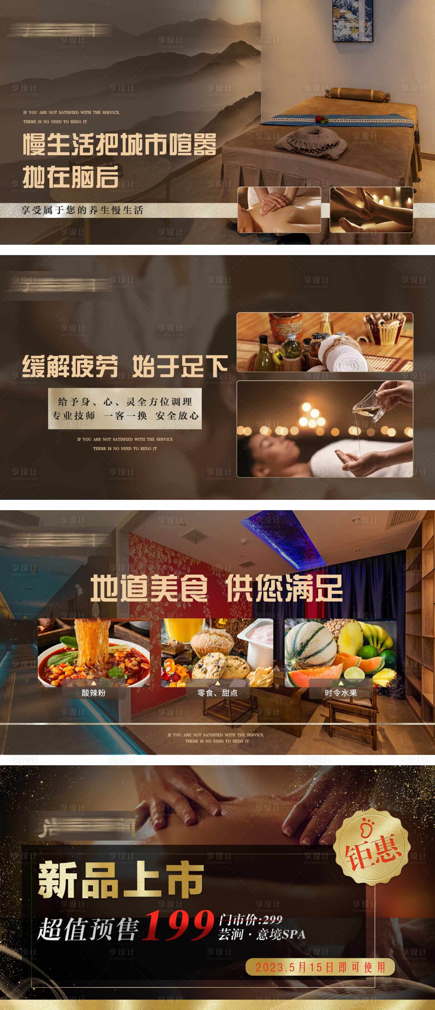源文件下载【享设计】搜索编号：31990018980213371【足浴店轮播图】