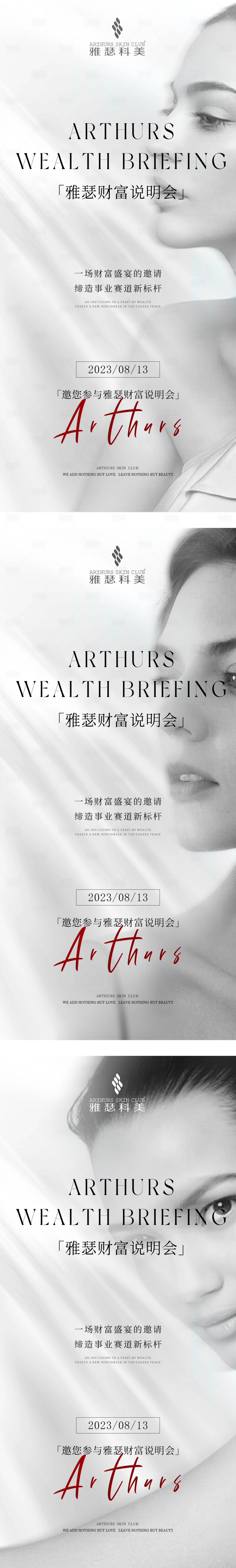 源文件下载【享设计】搜索编号：71630018695016266【造势分享会邀请函海报】