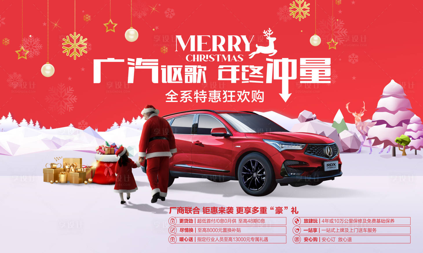 源文件下載【享設計】搜索編號：32670018809211728【汽車圣誕節鉅惠六重禮活動背景板】