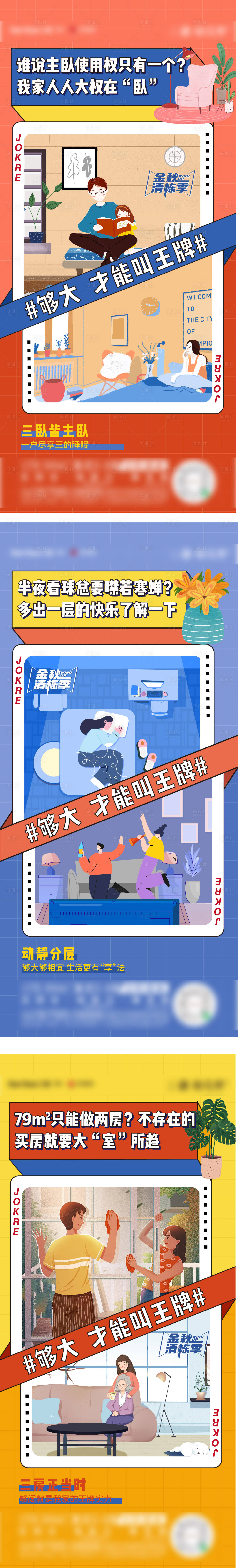 源文件下载【户型价值点系列刷屏】编号：91460018691943309
