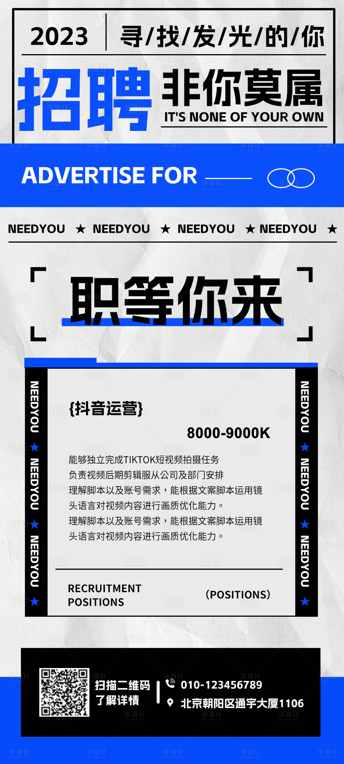 源文件下载【新媒体招聘海报】编号：85030018466339489