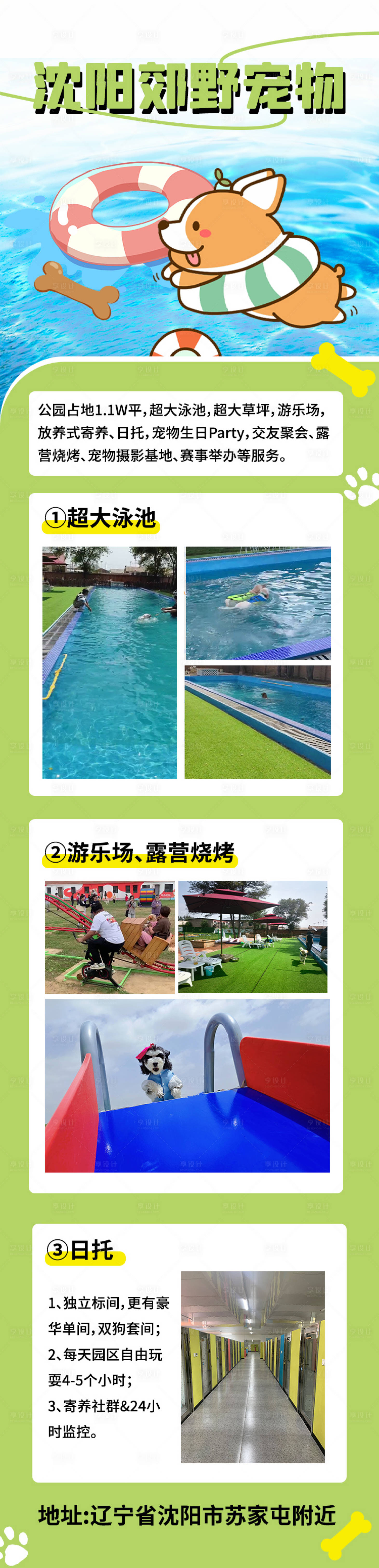 源文件下载【享设计】搜索编号：15730018789953899【宠物娱乐活动长图】