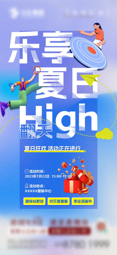 源文件下載【地產(chǎn)夏日活動海報】編號：48470018893921353