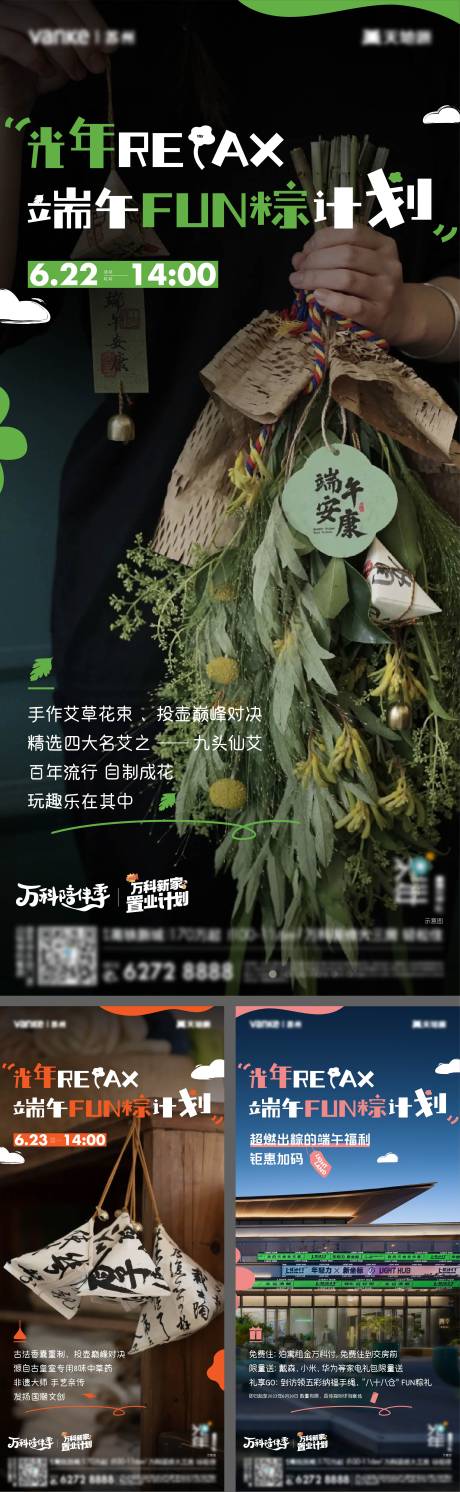 源文件下载【端午节fun粽计划活动系列海报】编号：23410018842543068