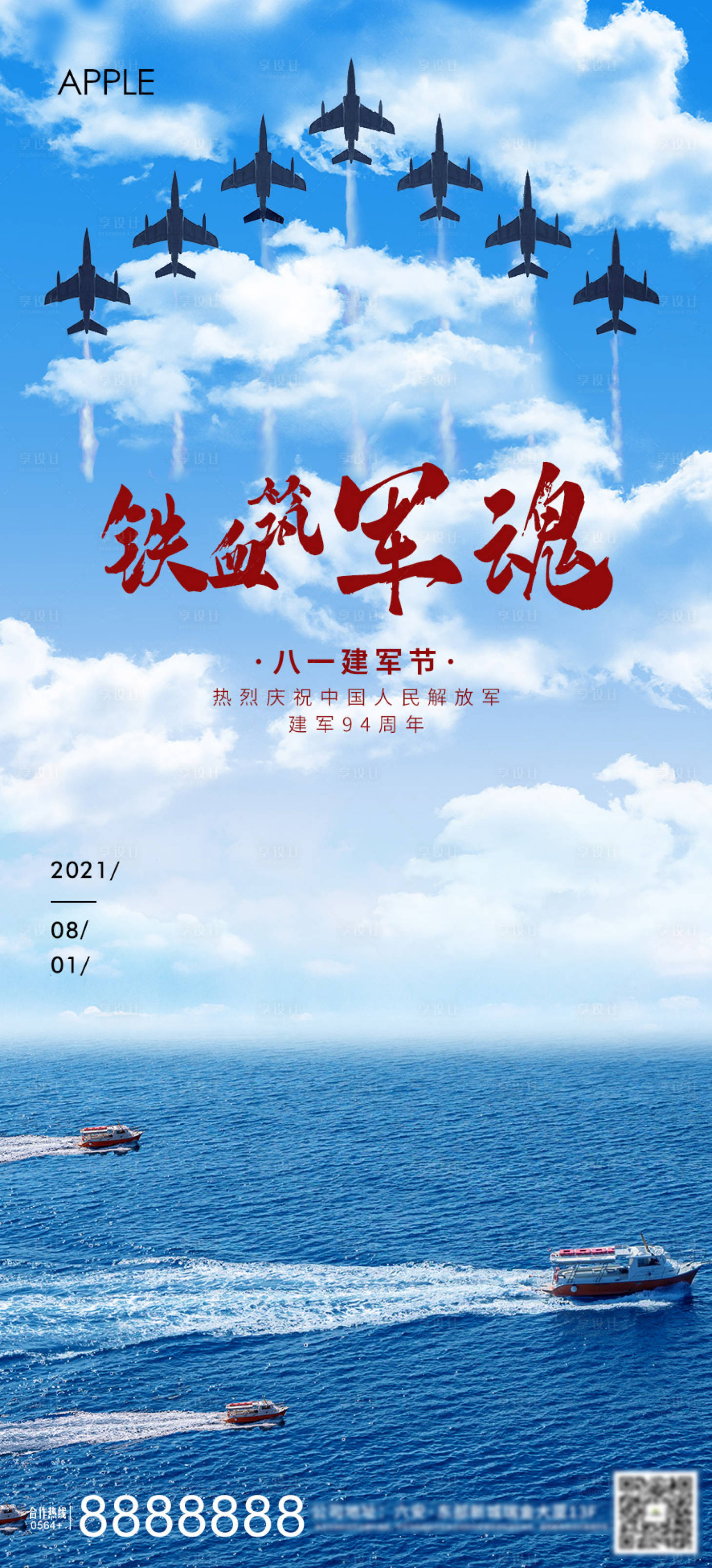 源文件下载【享设计】搜索编号：57100005686064389【建军节】