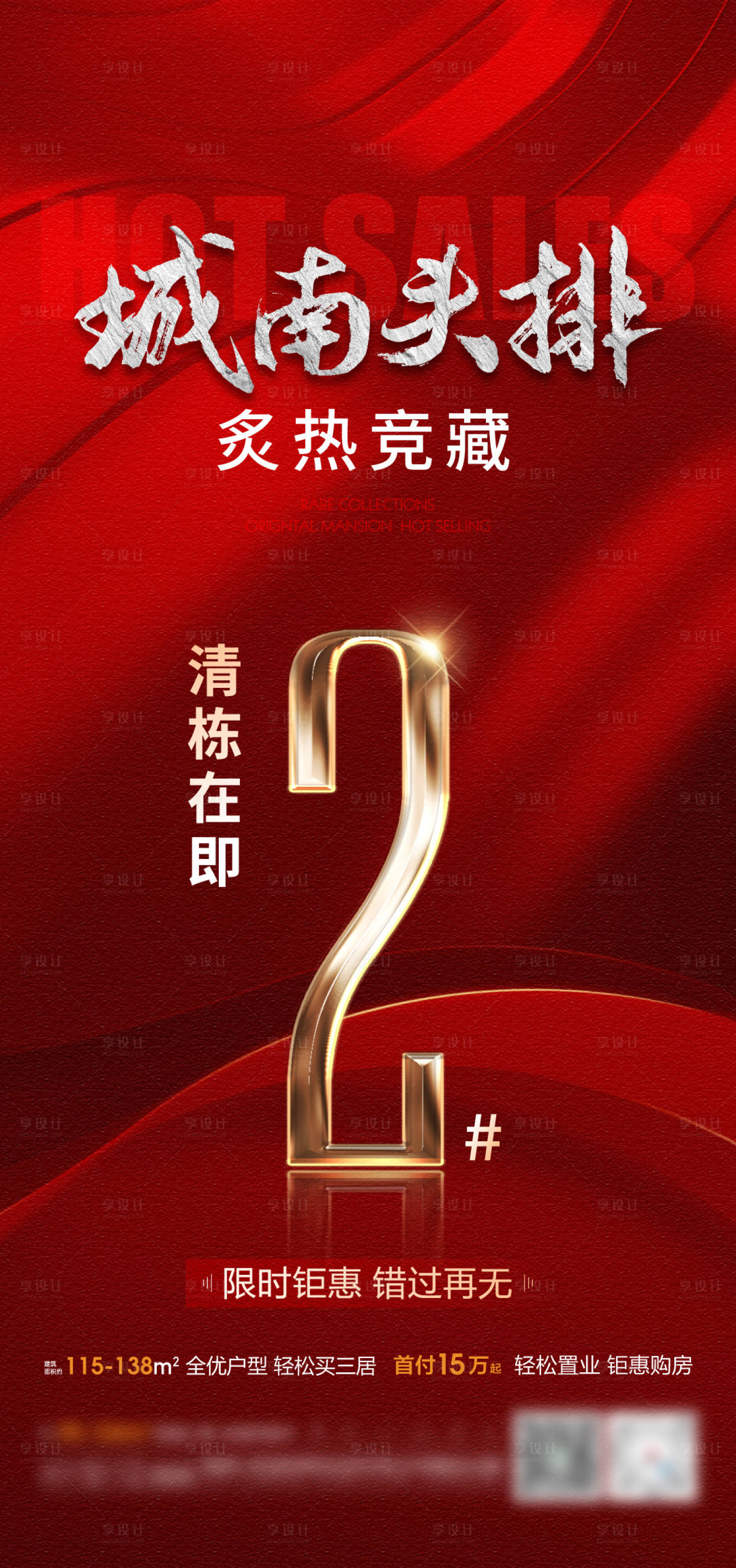 源文件下載【地產熱銷清棟海報】編號：25750018465324085
