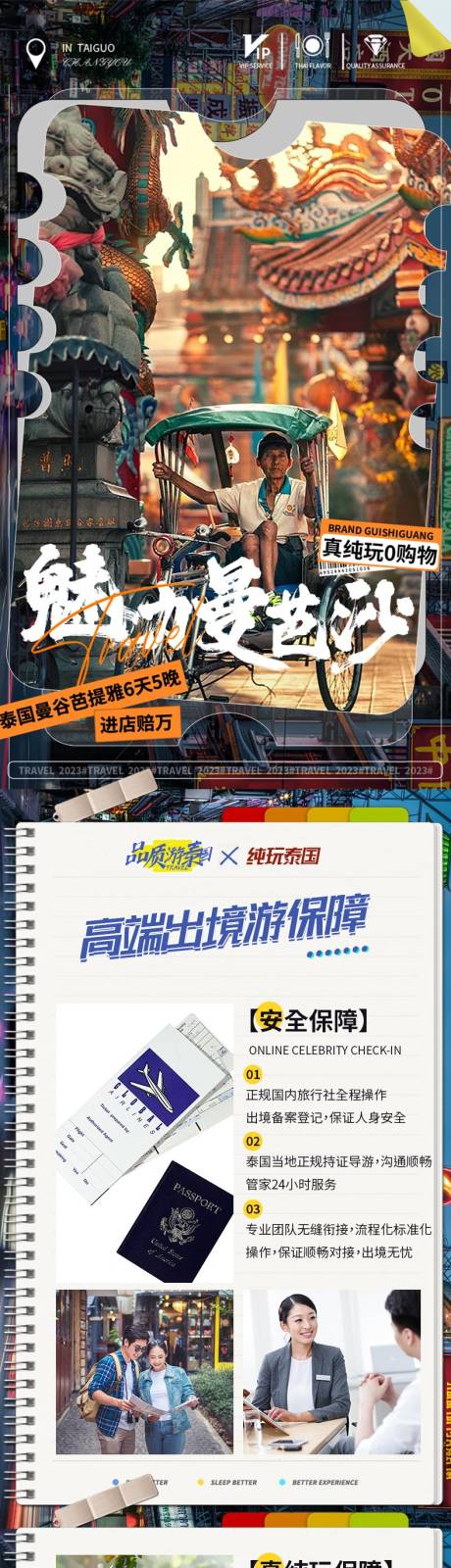 源文件下载【泰国旅游详情页】编号：57880018540781266