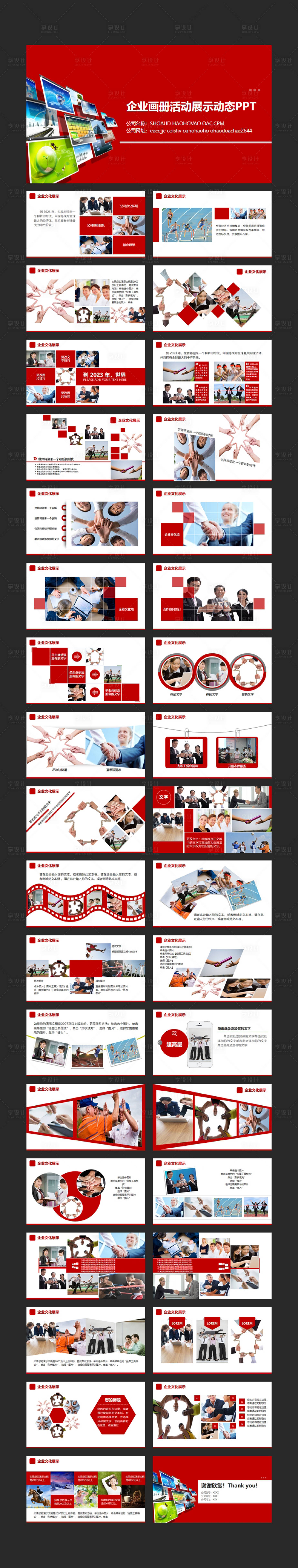 源文件下载【企业画册活动展示动态PPT】编号：59640018757272391