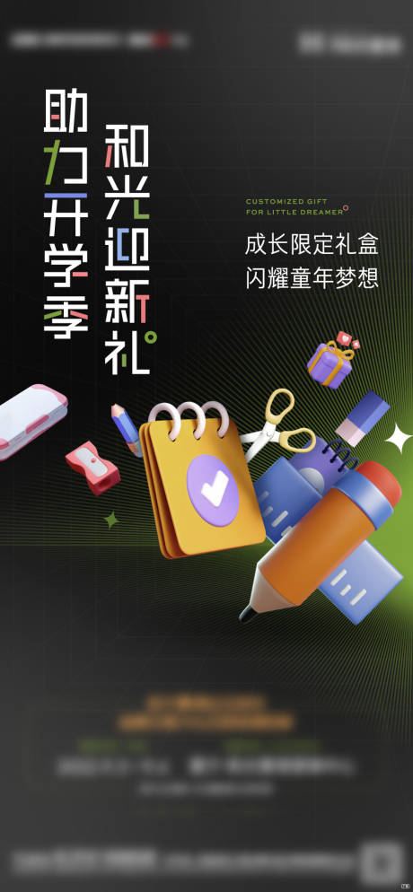 源文件下載【地產開學季海報】編號：78660018839923318