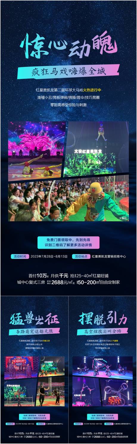 源文件下载【马戏表演系列海报】编号：22060018981502667