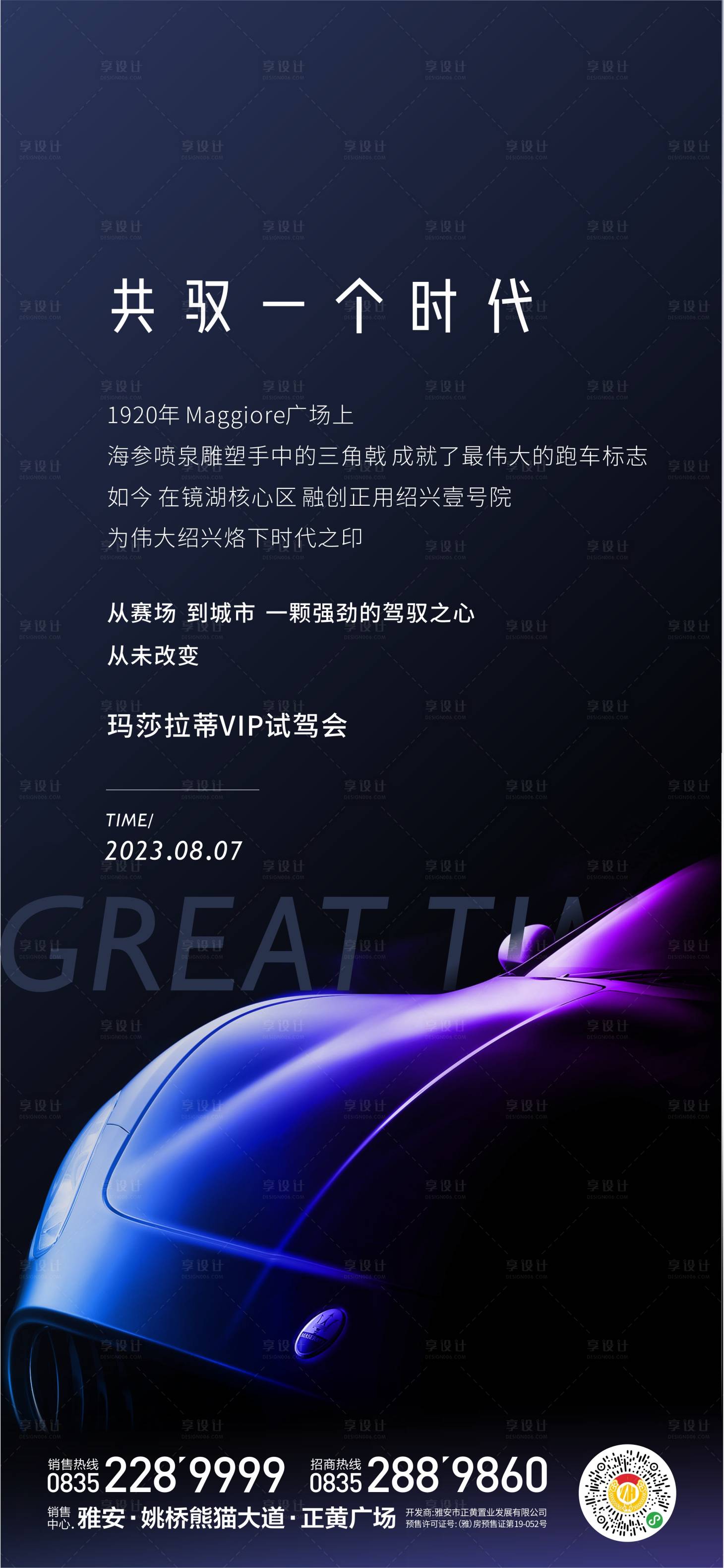 源文件下载【享设计】搜索编号：82050018508029702【玛莎拉蒂VIP试驾会海报】