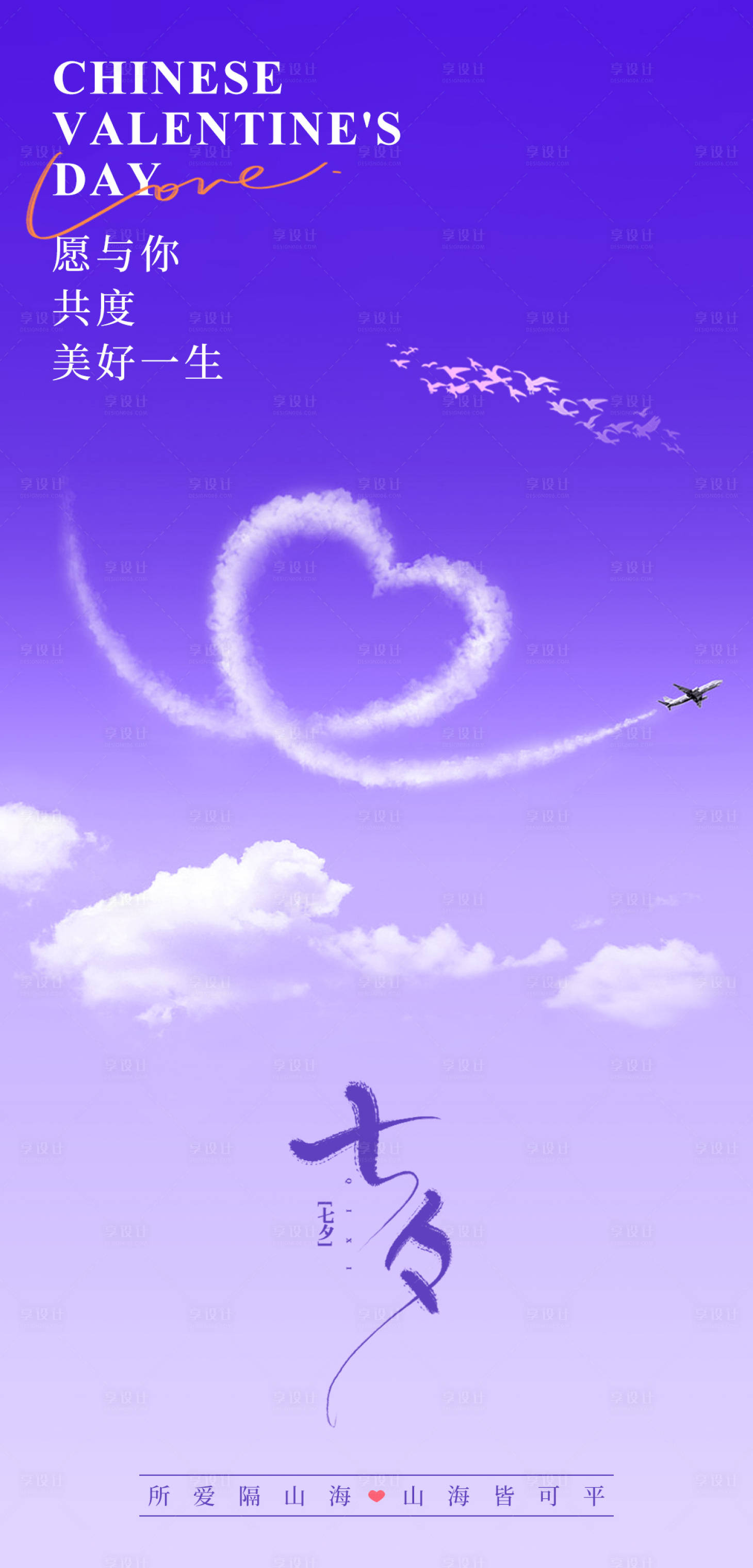 源文件下载【享设计】搜索编号：30400018609465979【七夕节日海报】