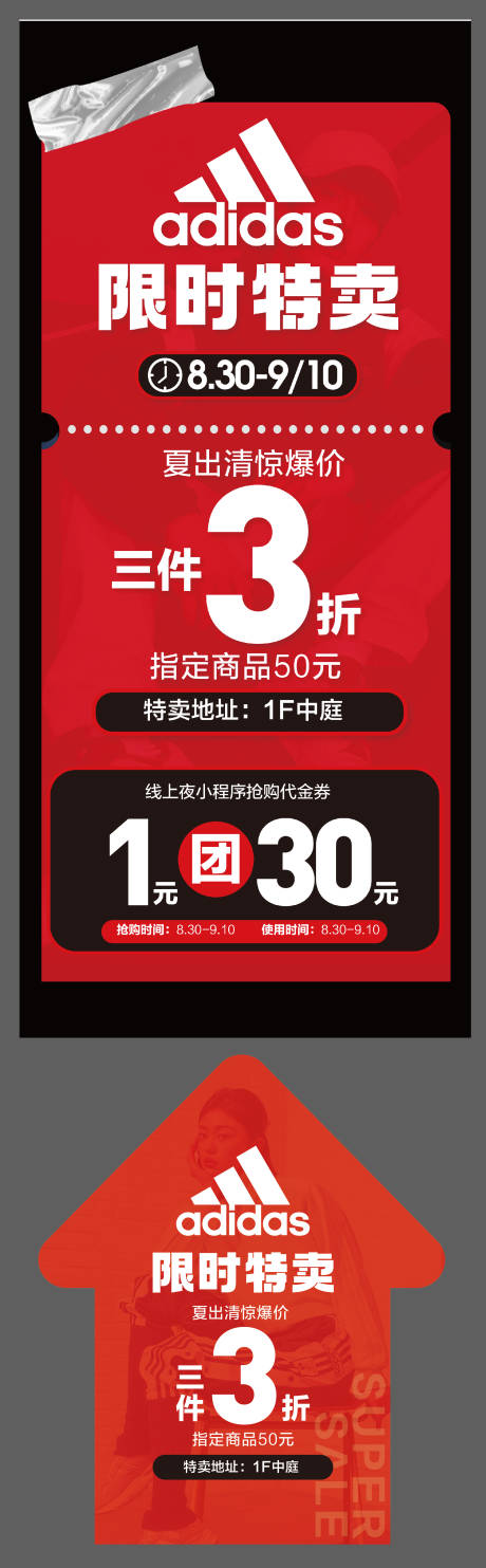 源文件下载【运动特卖海报地贴】编号：74320018540314205