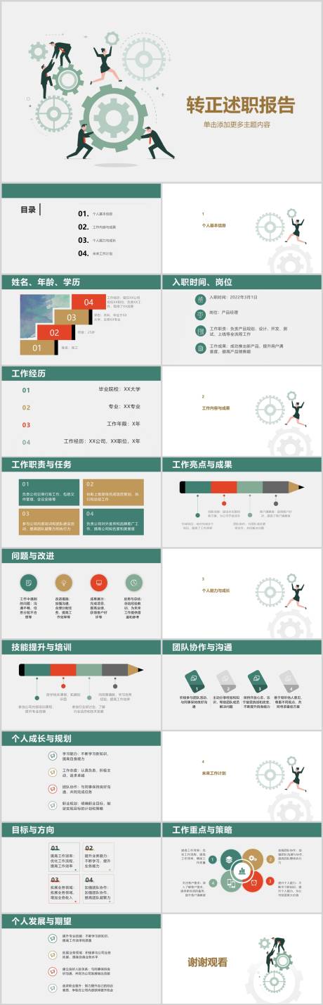 源文件下载【转正述职报告PPT】编号：20230803135540229