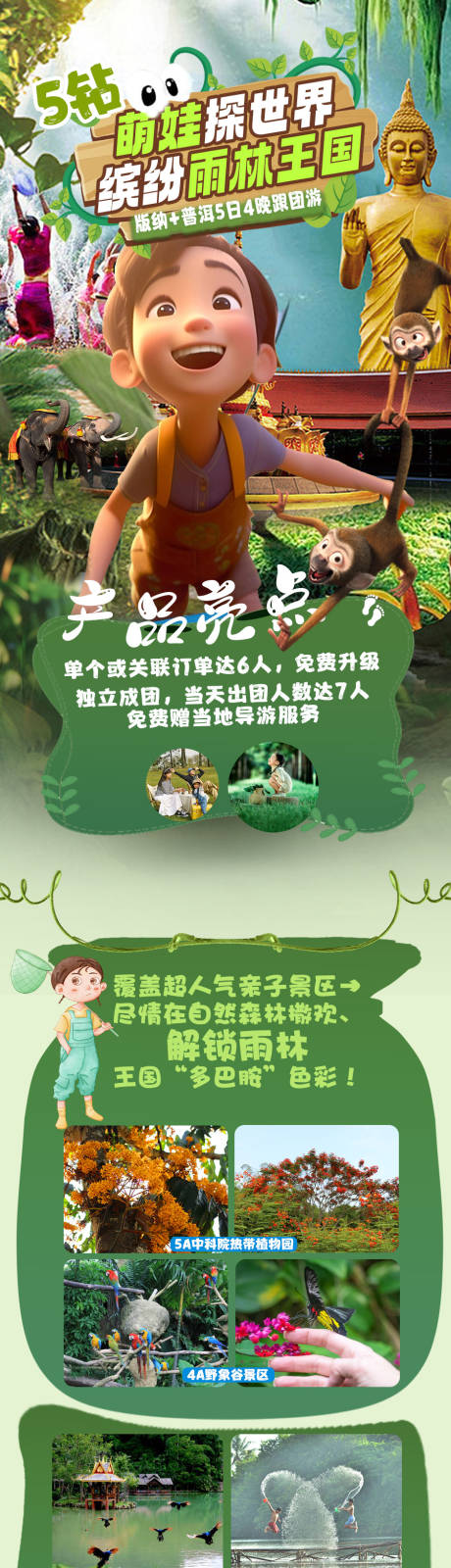 源文件下载【享设计】搜索编号：39690018433251649【萌娃探世界电商详情页】
