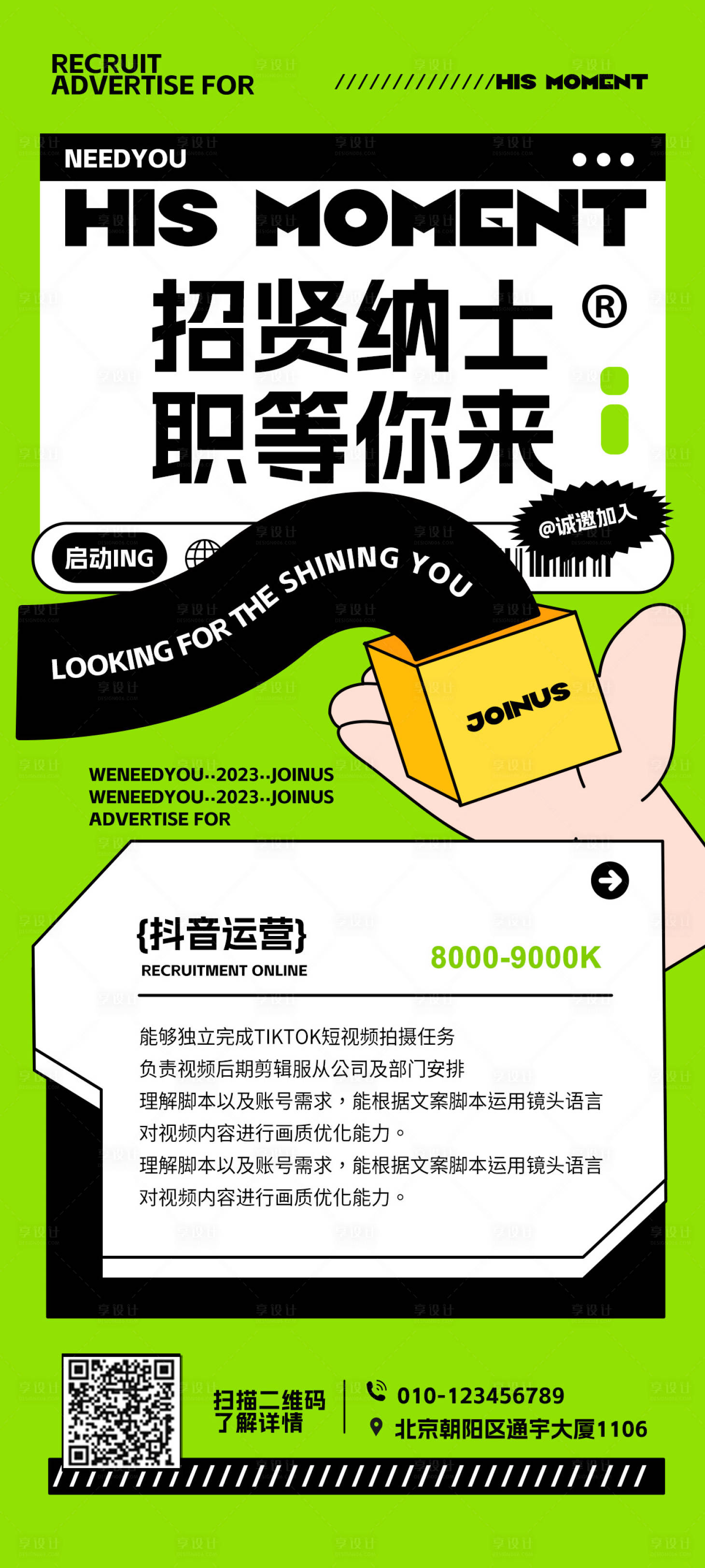 源文件下载【享设计】搜索编号：80790018977597676【招聘海报】