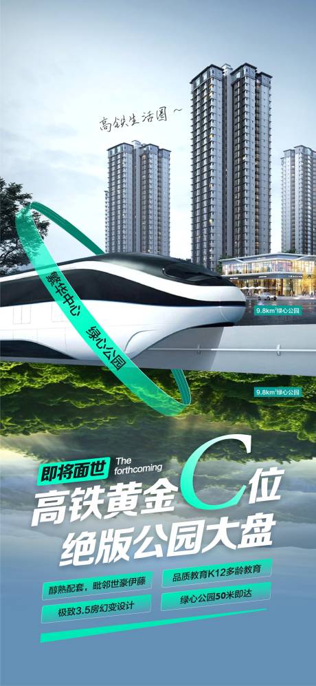 源文件下载【动车高铁科技感海报】编号：89800018649678106