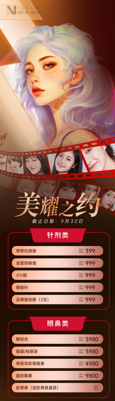 源文件下载【享设计】搜索编号：17700018952582885【医美整形周年庆活动海报】