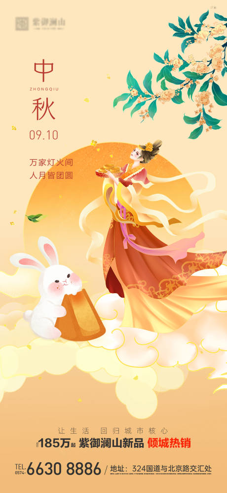 源文件下载【中秋节海报】编号：52080019044328956