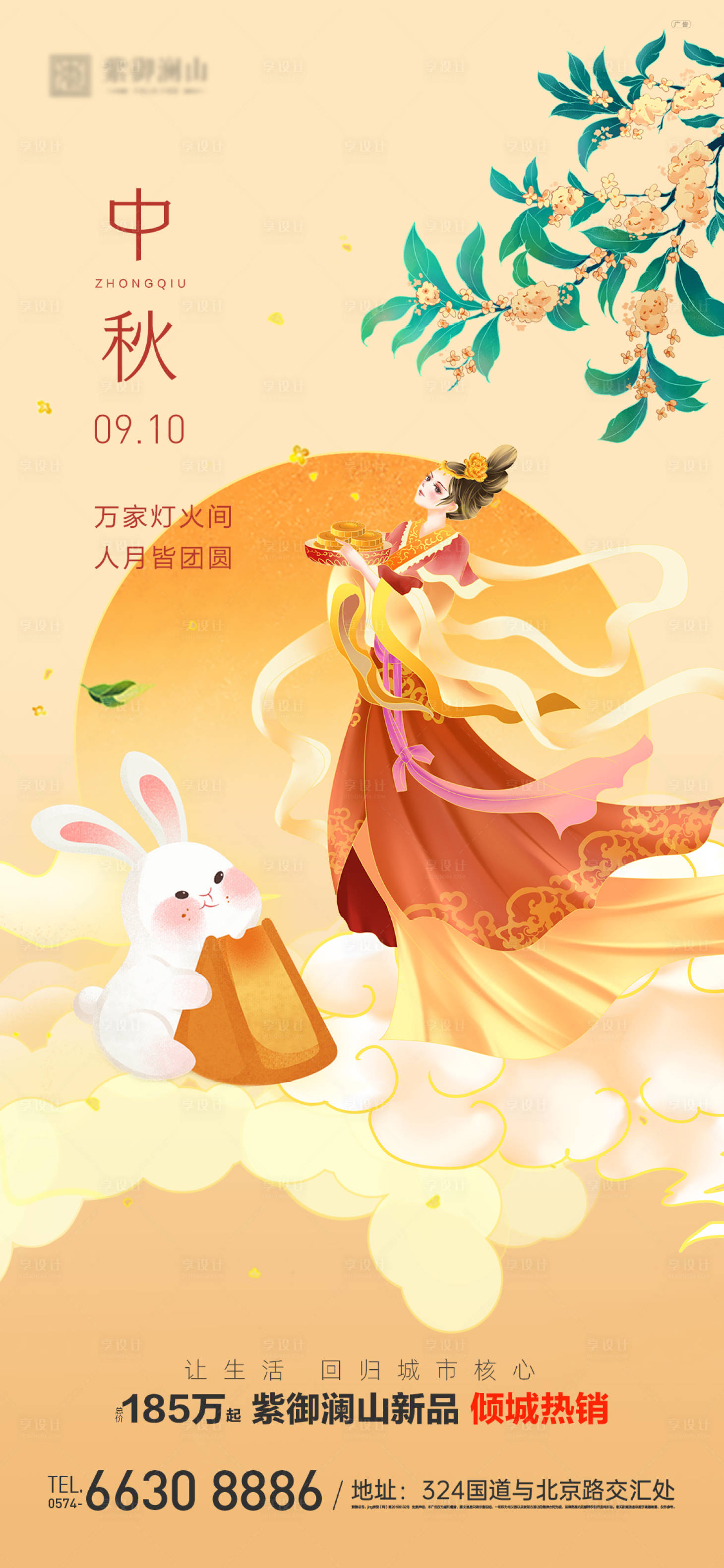 源文件下載【享設計】搜索編號：52080019044328956【中秋節海報】