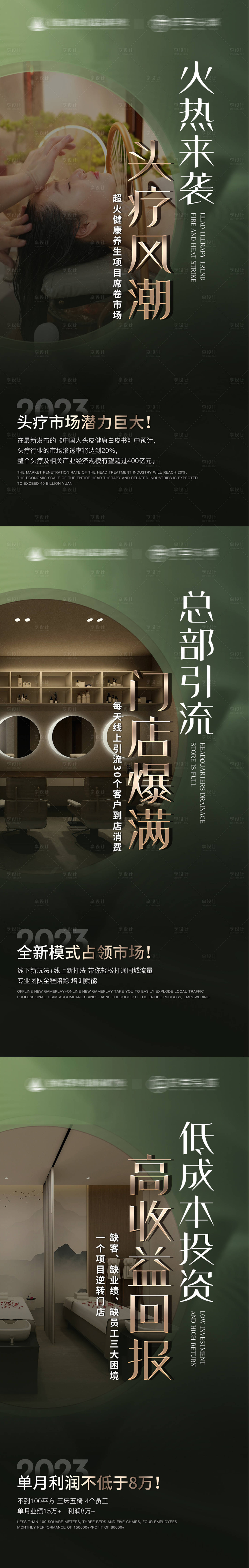 源文件下載【享設(shè)計】搜索編號：46060018833019561【美業(yè)招商加盟系列海報】