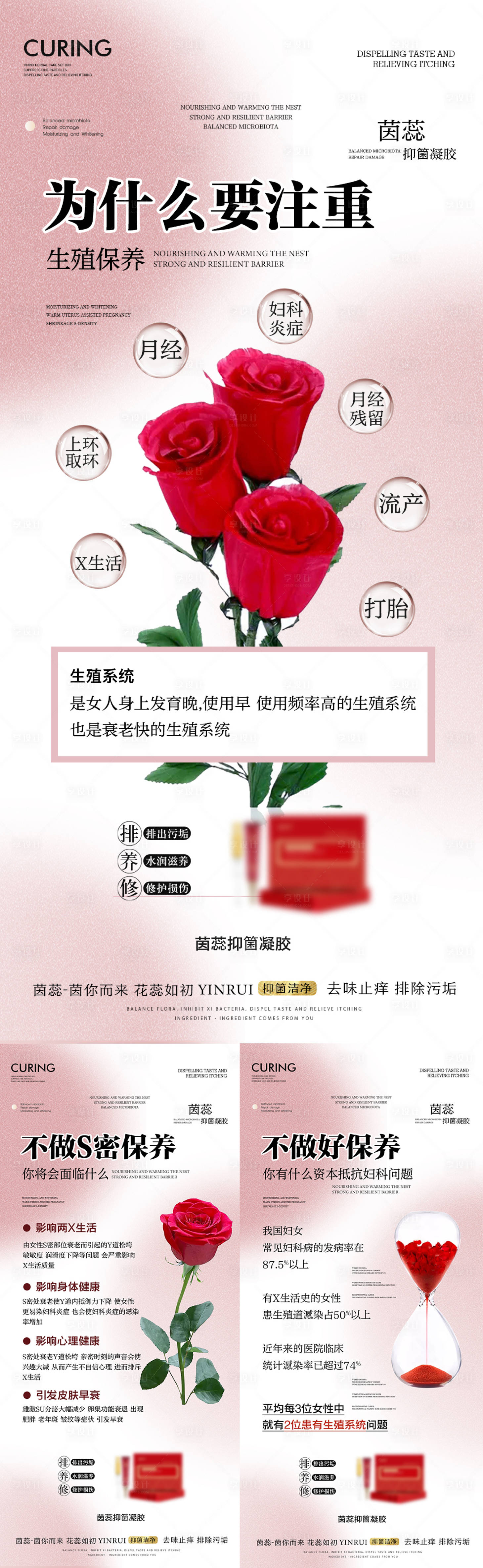 源文件下载【私密养护海报】编号：98640018908206586