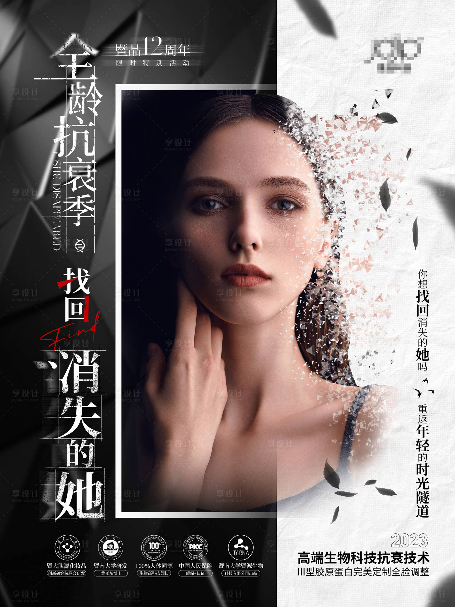 源文件下載【享設(shè)計】搜索編號：93270018965924977【醫(yī)美消失的她海報】