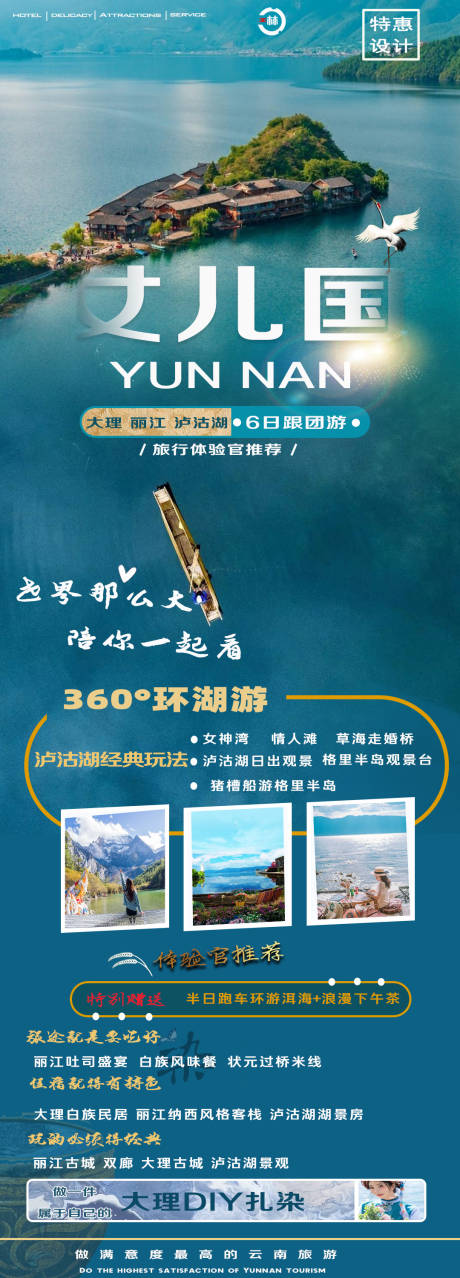 编号：20230831220801126【享设计】源文件下载-泸沽湖旅游长图