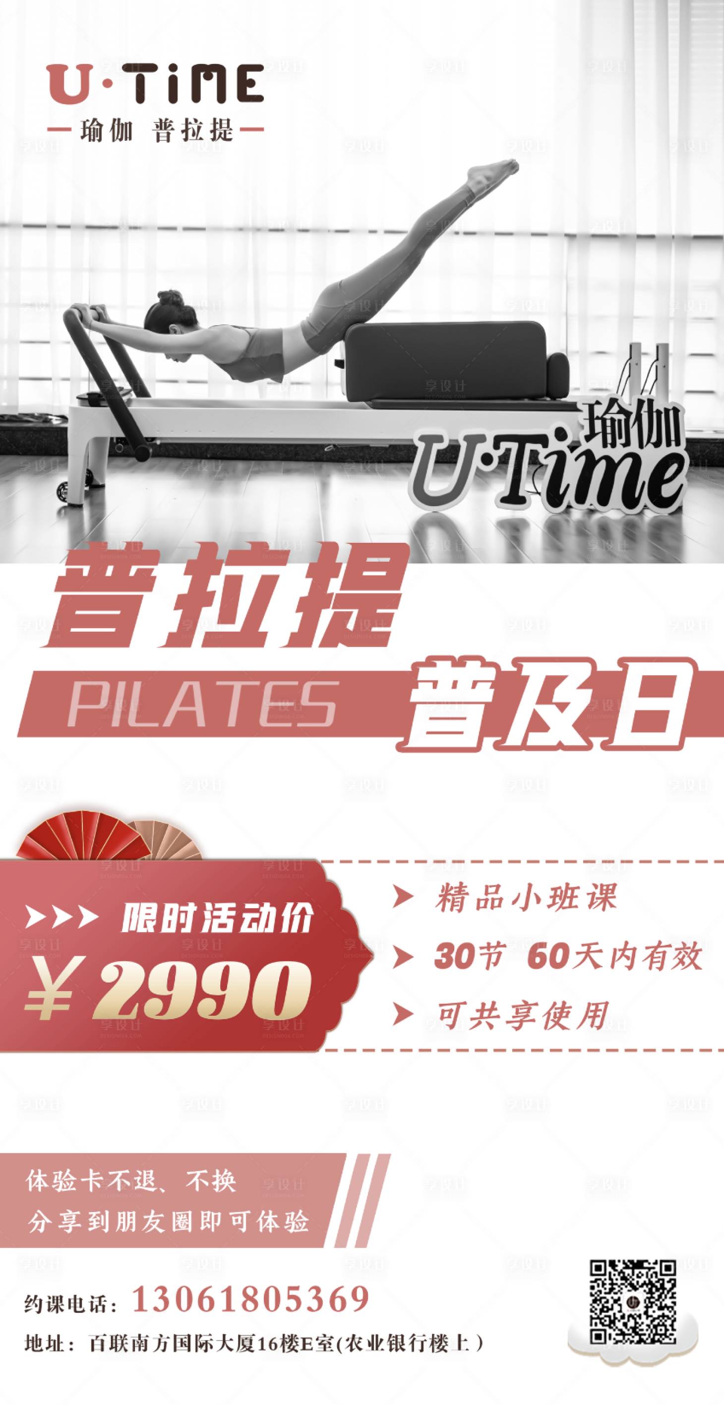 源文件下载【普拉提瑜伽海报】编号：82630019048343749