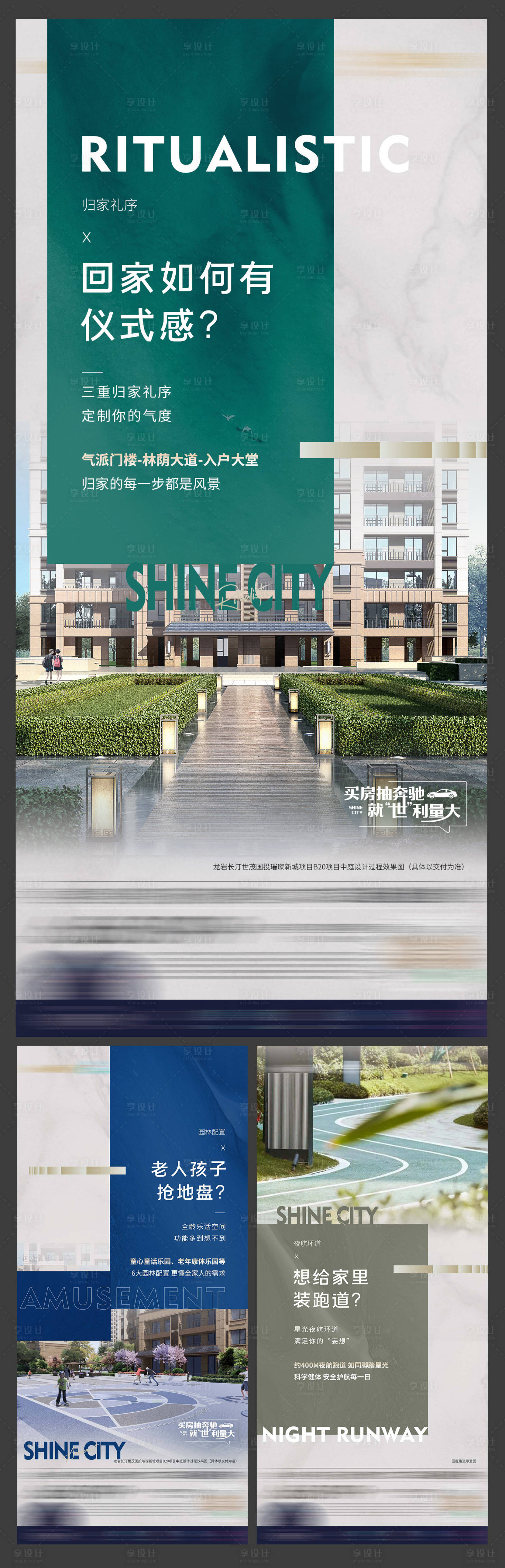 源文件下載【享設計】搜索編號：53290018509626987【社區價值歸家配套美好生活場景系列微單】