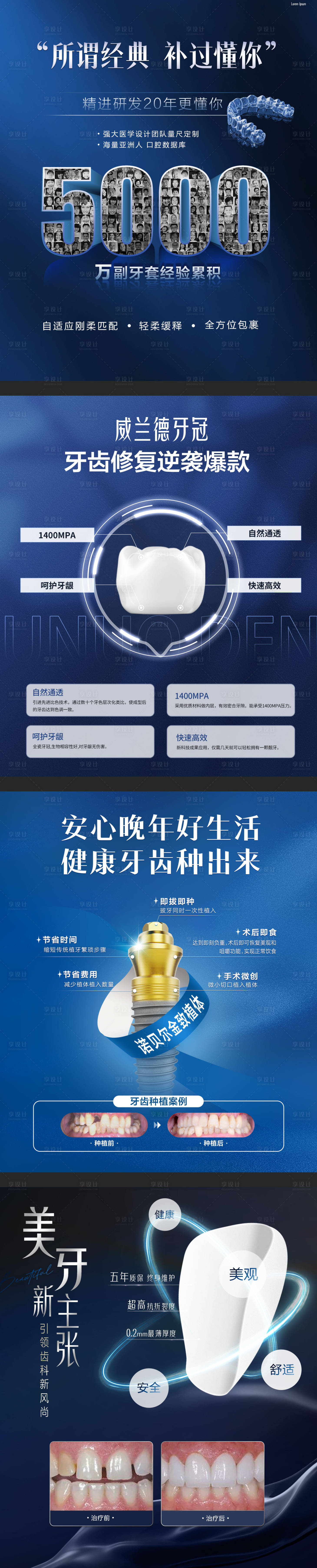 源文件下載【享設計】搜索編號：82770019075595761【醫療口腔海報】