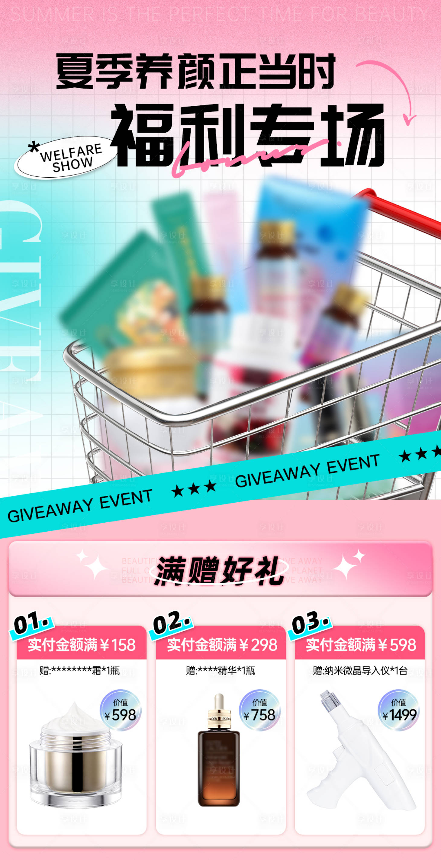 源文件下载【夏季多巴胺活动海报】编号：73350018776275864