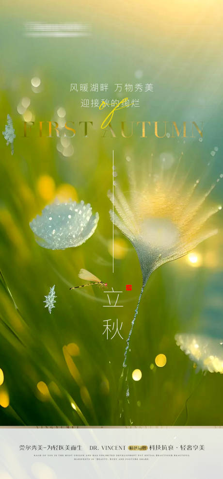 源文件下載【享設計】搜索編號：79280018534499001【立秋節氣海報】