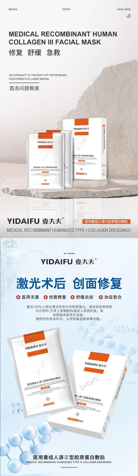 源文件下载【医美产品海报】编号：12190019070746976
