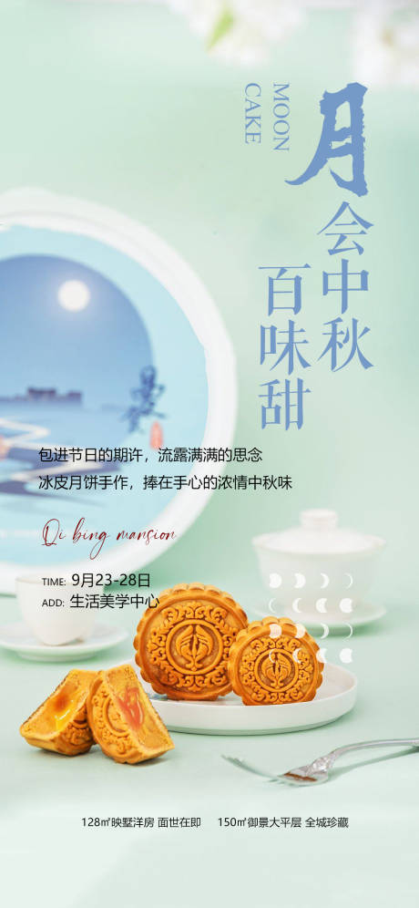 源文件下载【中秋节月饼diy活动海报】编号：37040018551211186