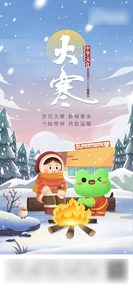 源文件下載【大寒海報】編號：57780018523169955