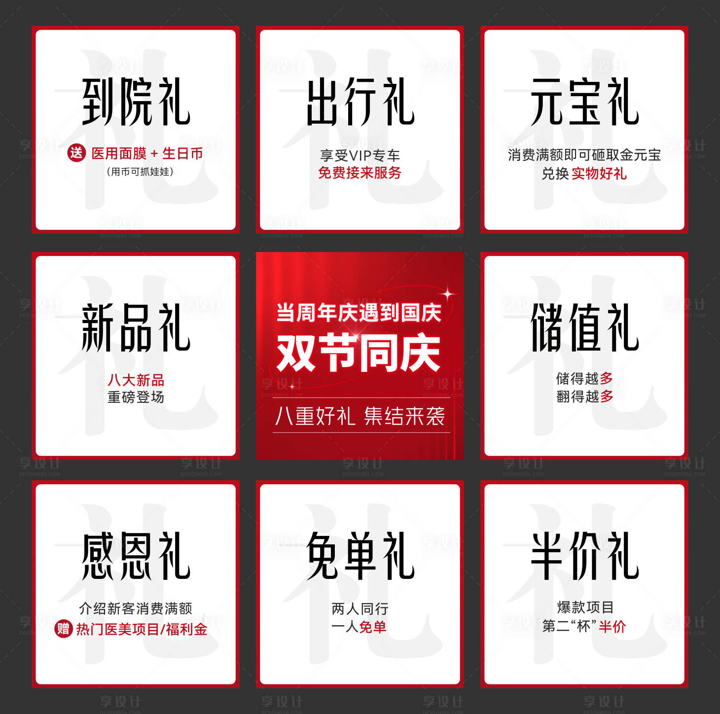 源文件下載【享設計】搜索編號：61300018435741183【周年慶九宮格】