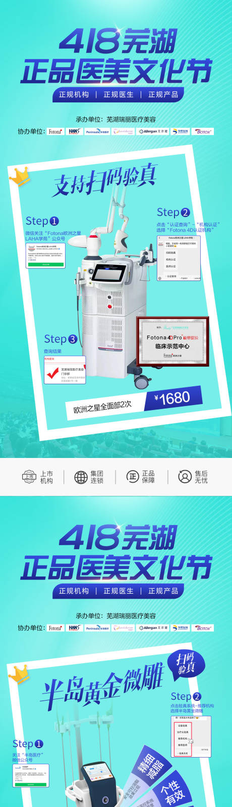 源文件下载【418文化节海报】编号：20300018813901347