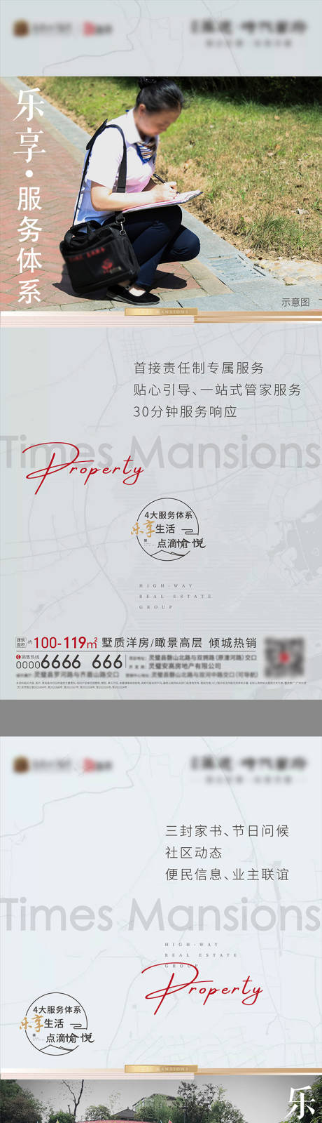 源文件下載【物業(yè)價值系列海報】編號：33820018773426277