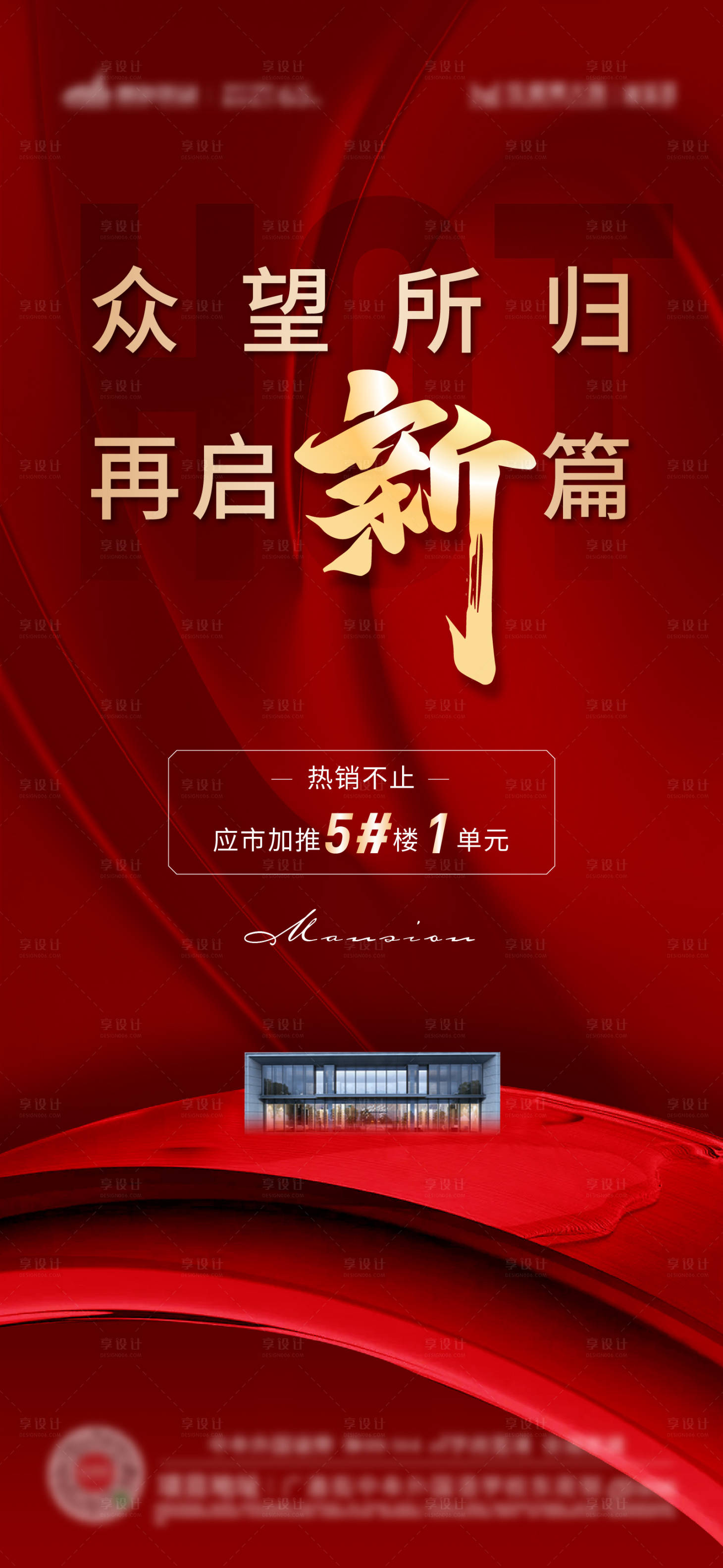 源文件下載【享設計】搜索編號：54720018637711632【熱銷海報】