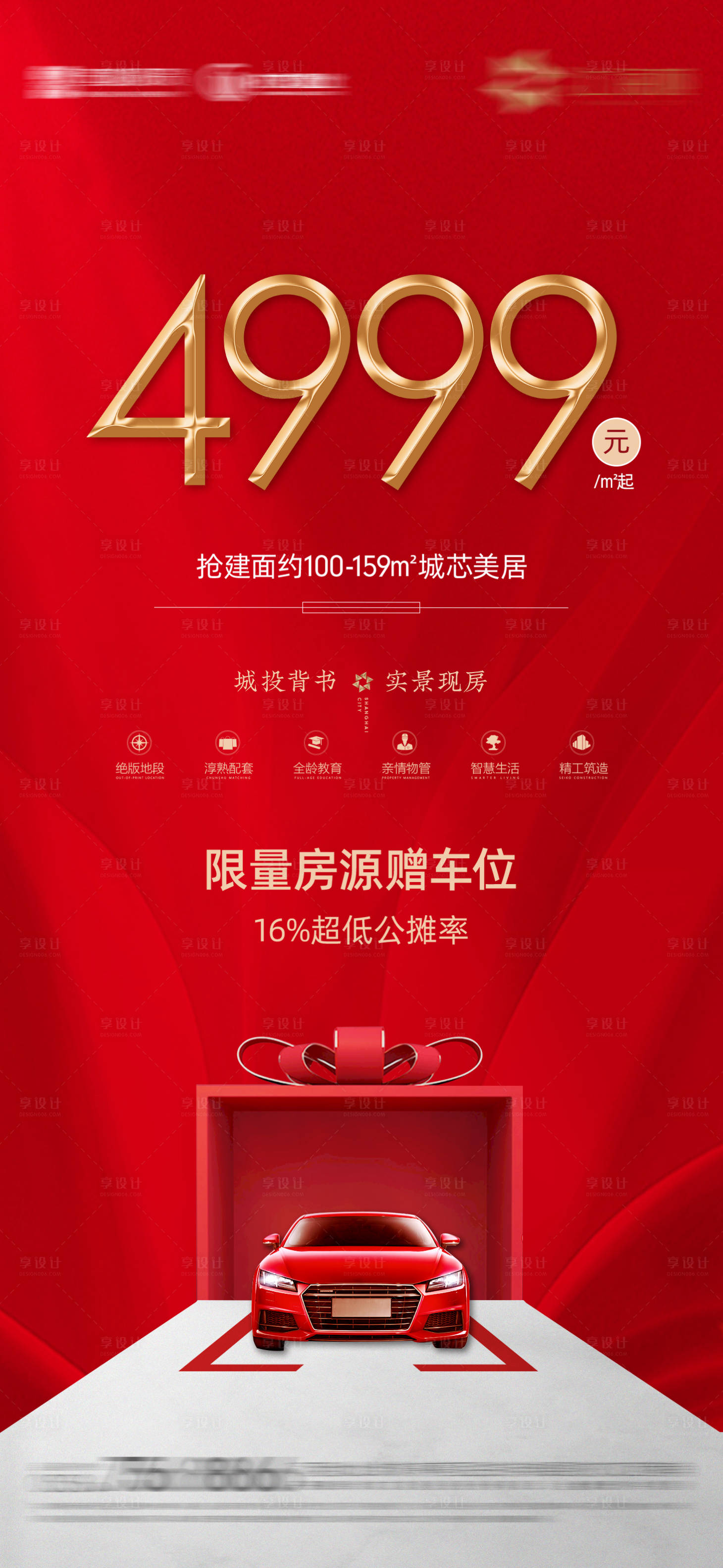 源文件下载【享设计】搜索编号：67110018968506441【钜惠海报】