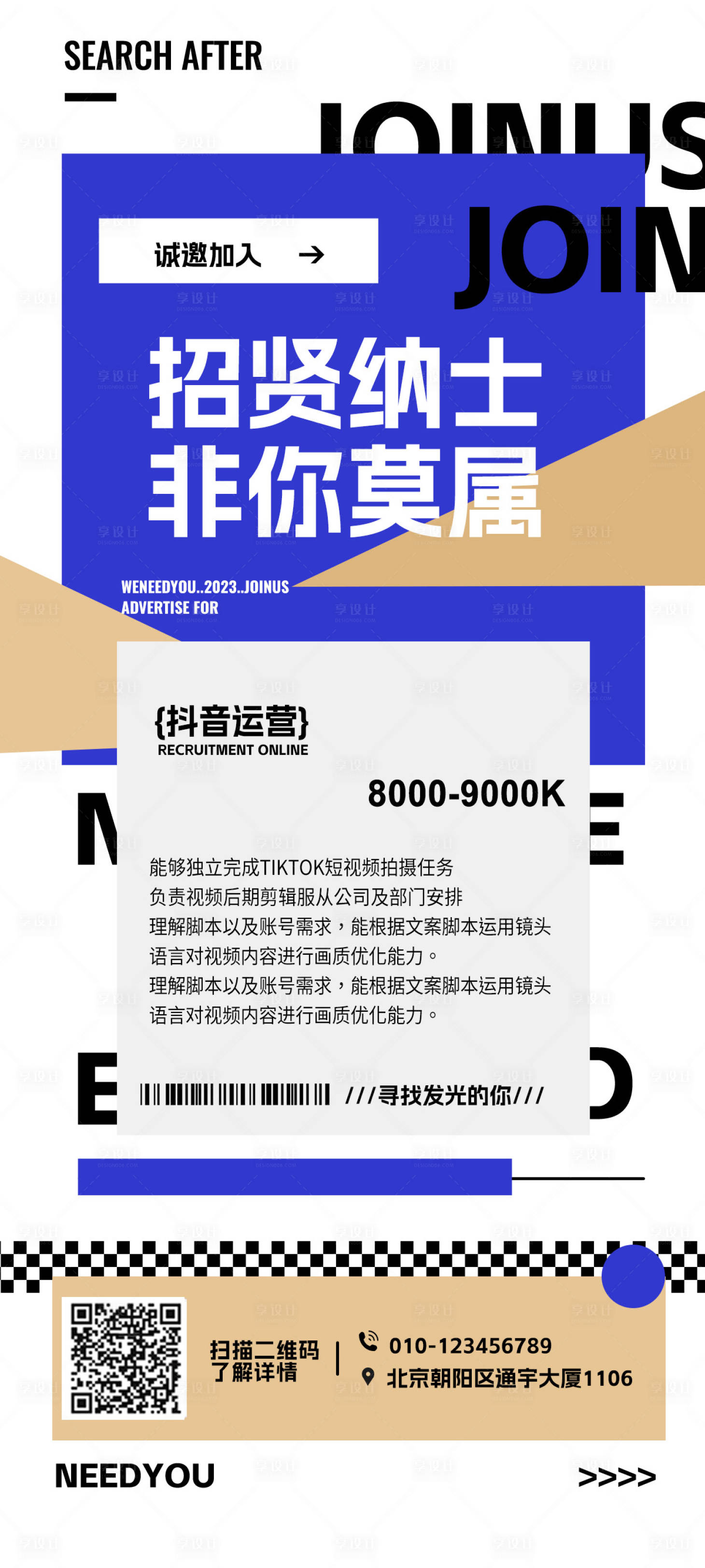 源文件下載【享設計】搜索編號：16840019072663834【招聘海報】